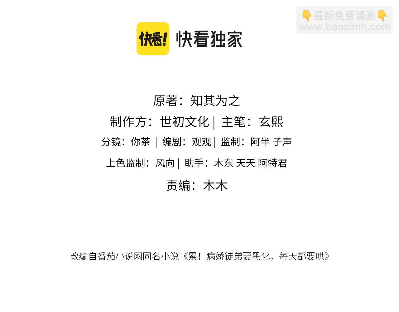 第1话 恶毒师尊病娇娃(1/5)-第1话