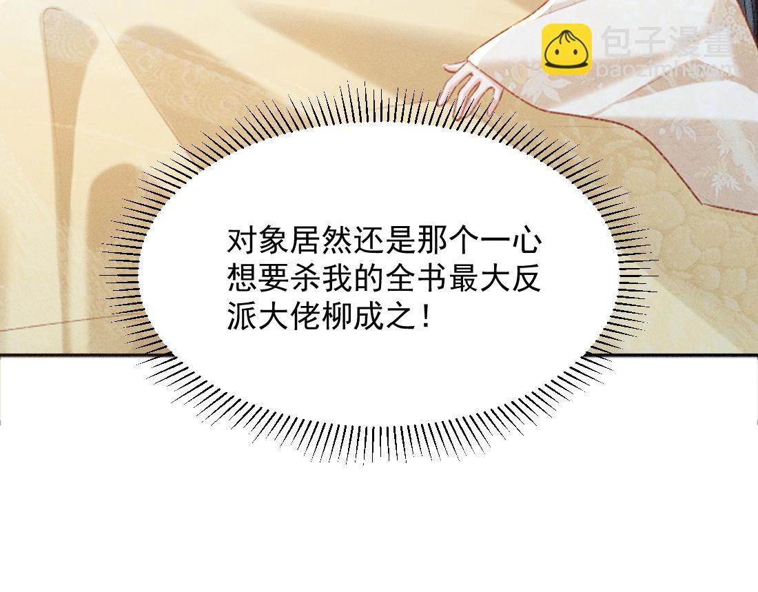 第1话 恶毒师尊病娇娃(1/5)-第1话