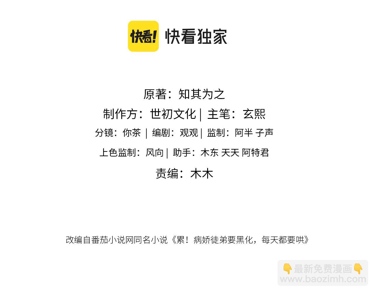 第3话 和师尊一起睡~(1/3)-第3话