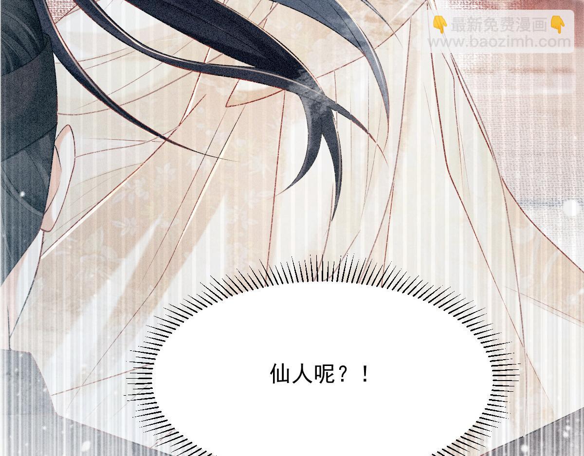 第3话 和师尊一起睡~(1/3)-第3话