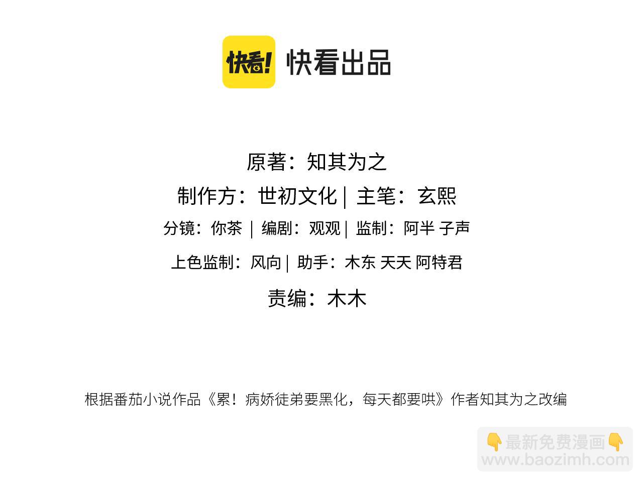 第9话 天道害人！(1/3)-第9话