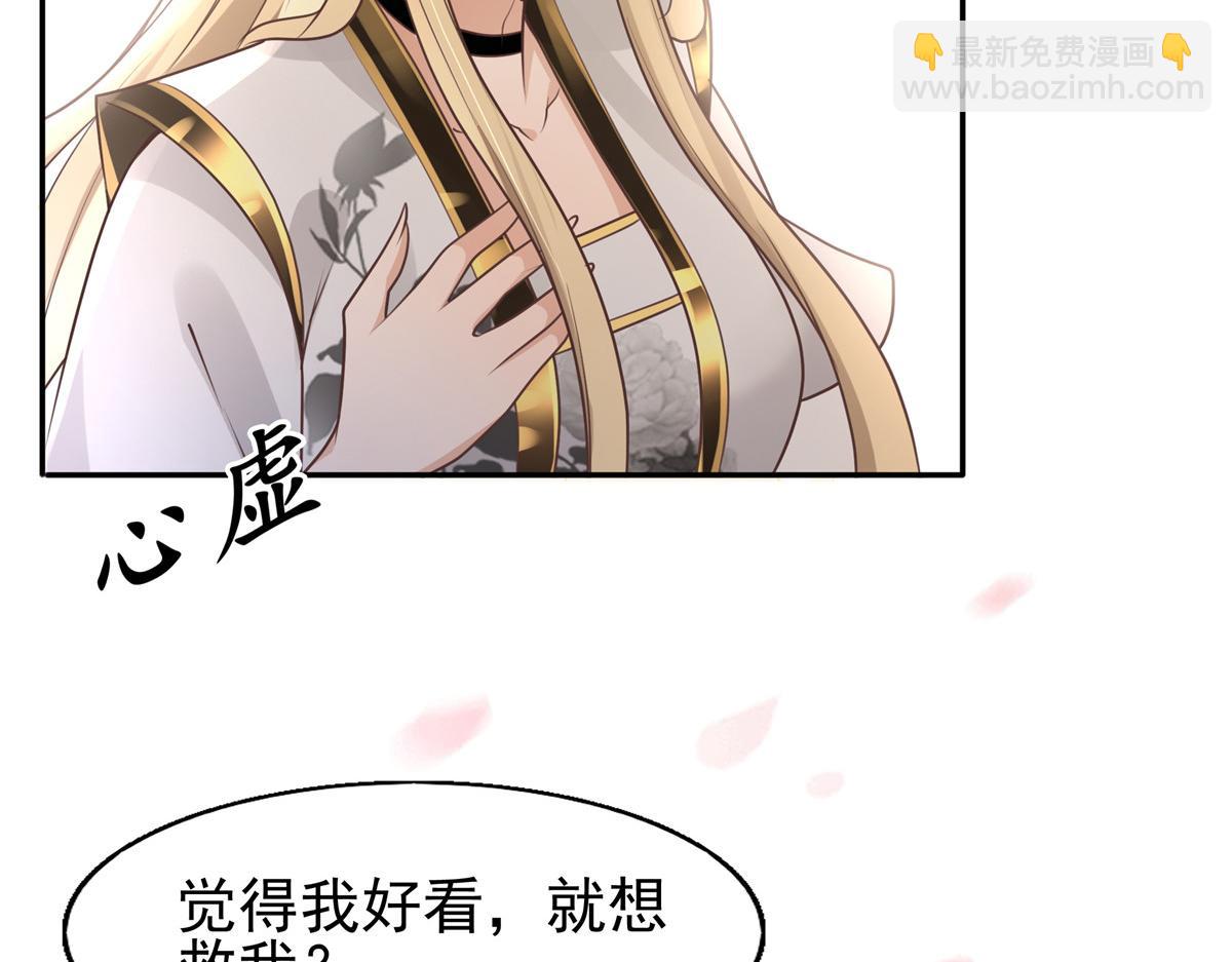 10 我就是贪图你的美色！(1/2)-第11话