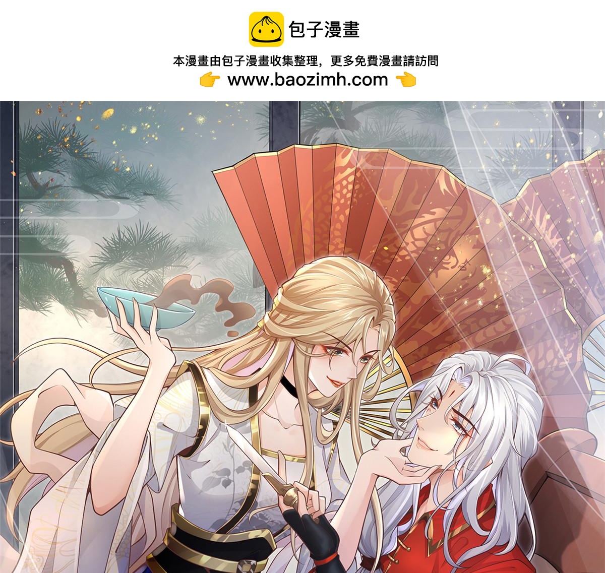 99 苏叶不会要把王爷吃了吧！(1/2)-第101话