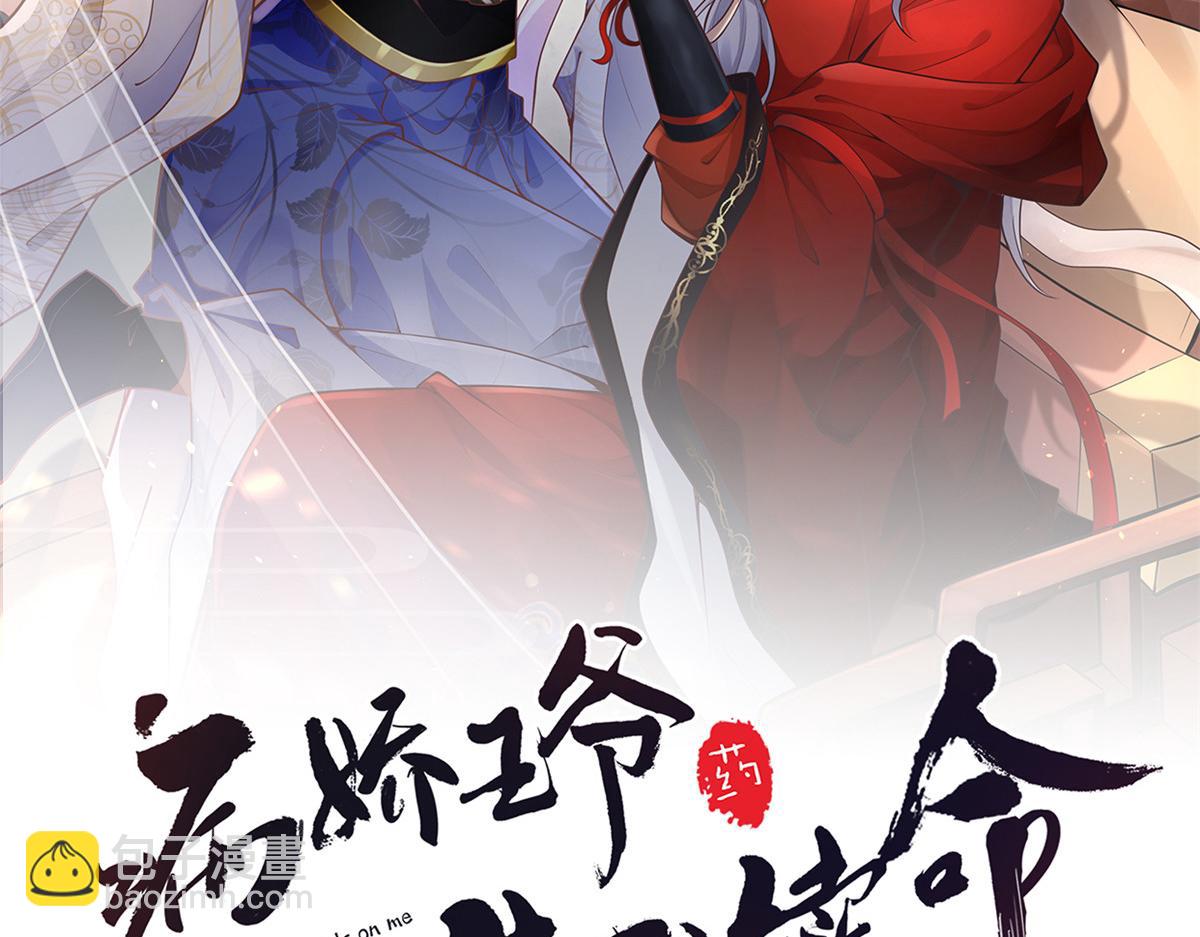 99 苏叶不会要把王爷吃了吧！(1/2)-第101话