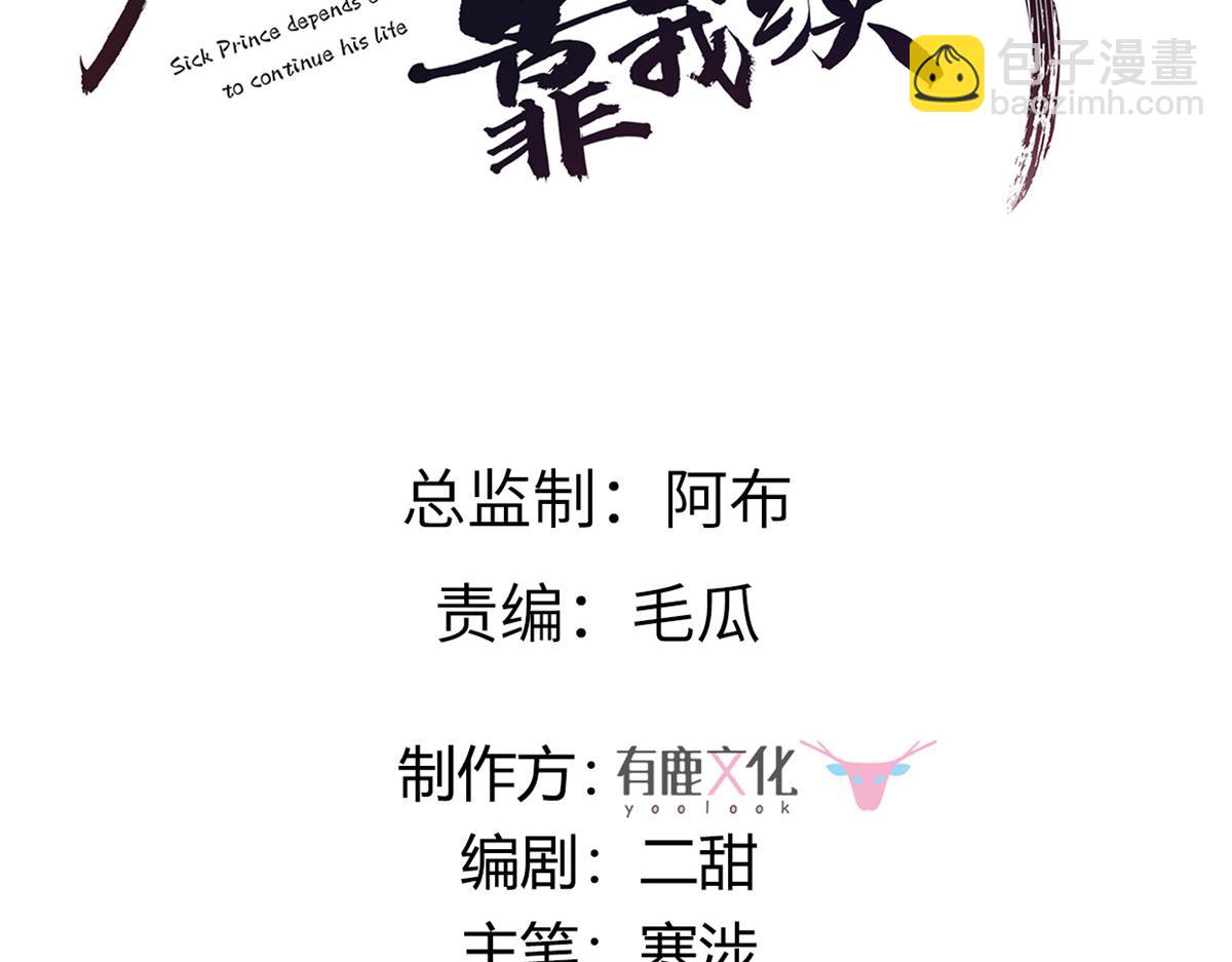 99 苏叶不会要把王爷吃了吧！(1/2)-第101话