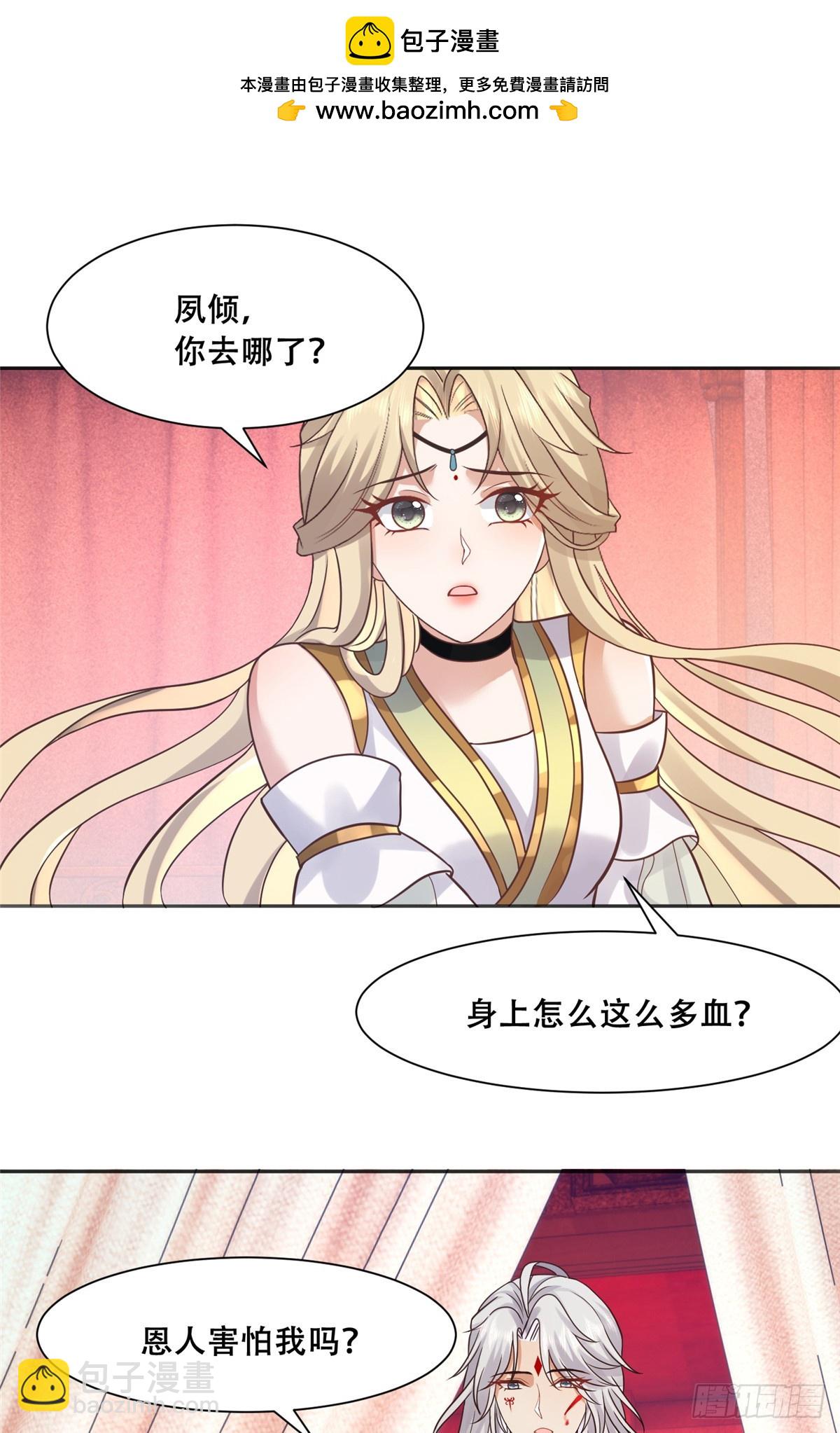 103 我是你的-第105话