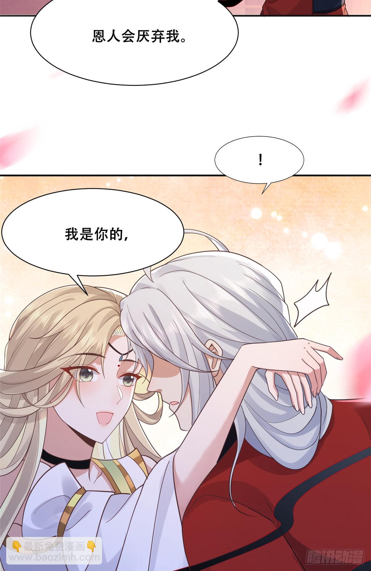 103 我是你的-第105话