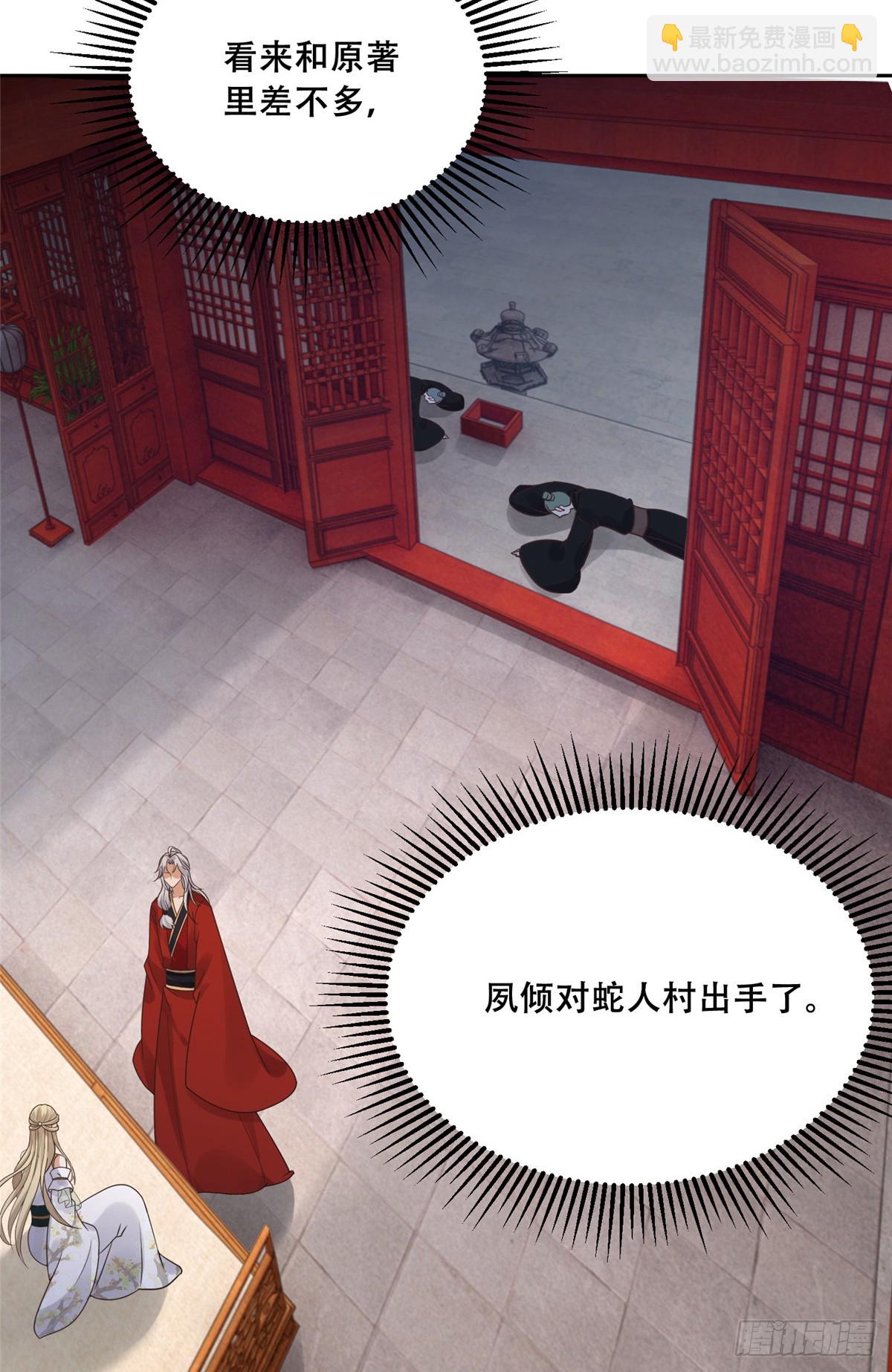 103 我是你的-第105话