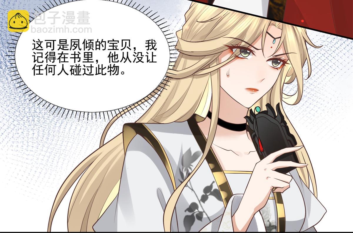 16 这可是夙倾的大宝贝(1/2)-第17话