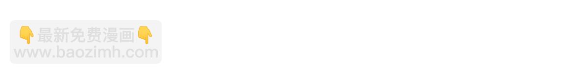 20 请恩人救救我(1/2)-第21话