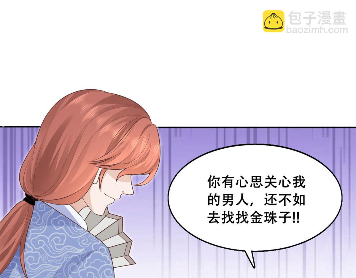 41 王爷他不是很好&hellip;&hellip;(1/2)-第43话