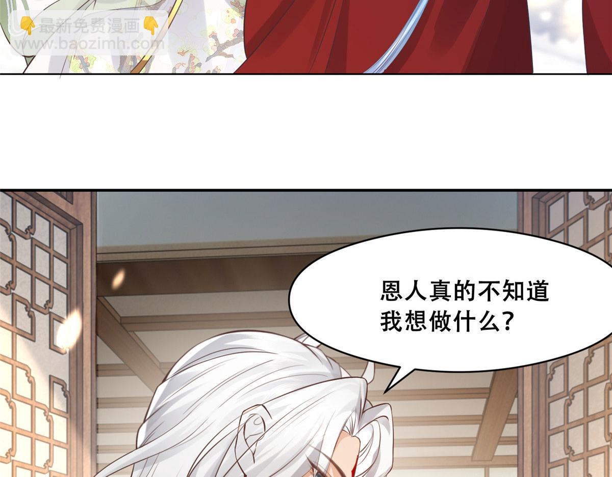 47 只要恩人愿意与我在一起(1/2)-第49话