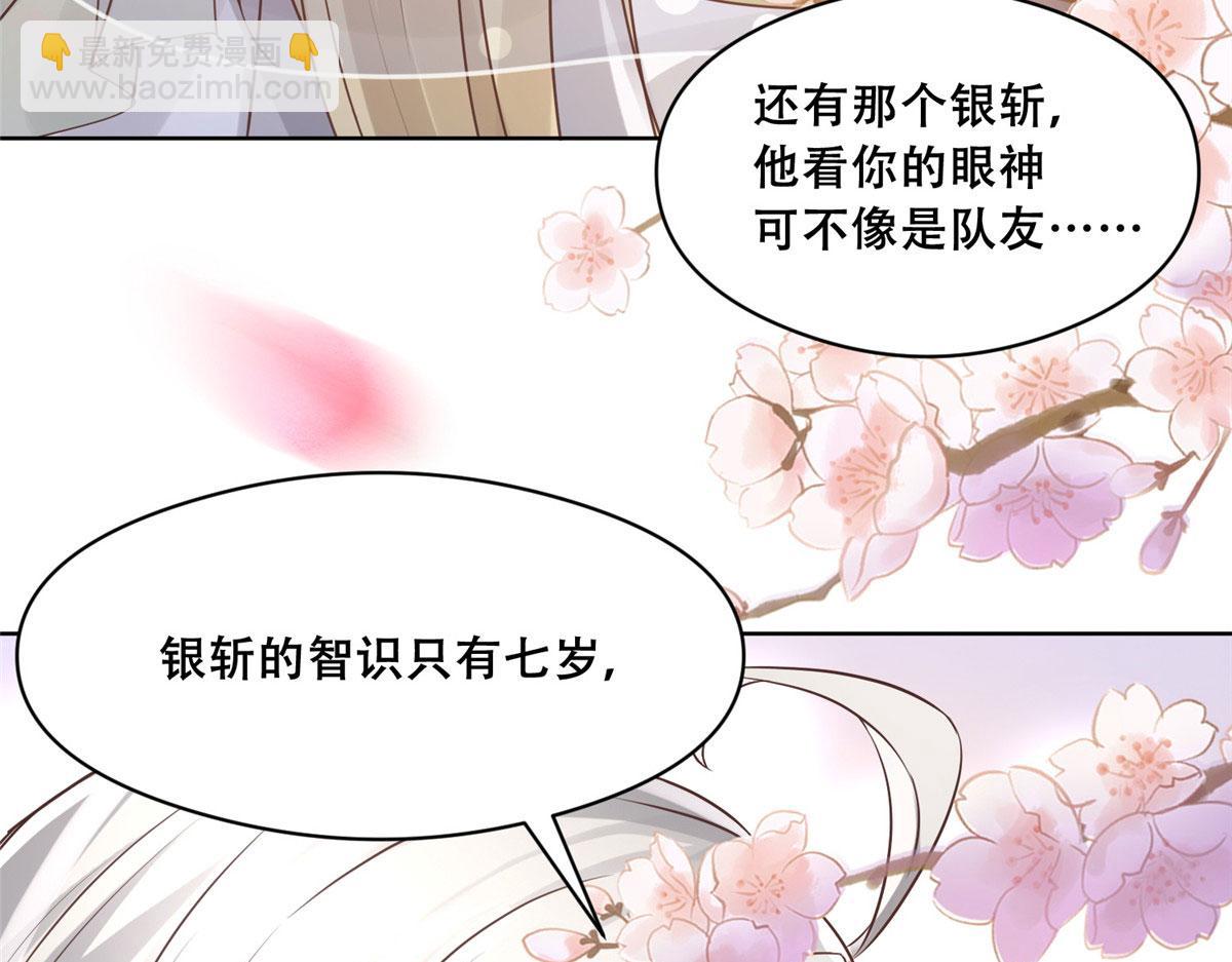 47 只要恩人愿意与我在一起(1/2)-第49话