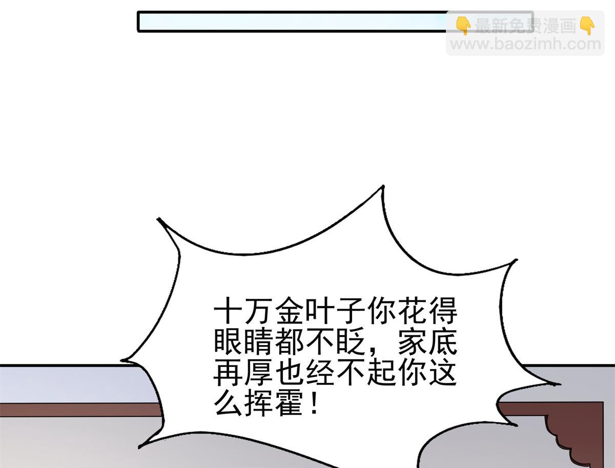 06 少城主又又又败家啦(1/2)-第7话