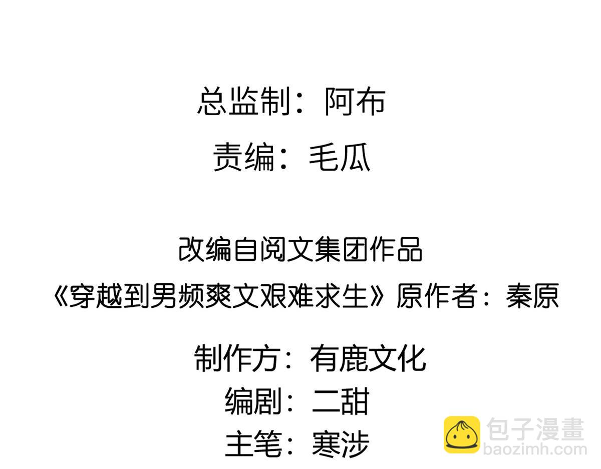 病娇王爷靠我续命 - 71 恩人帮了我的竞争对手？(1/2) - 4