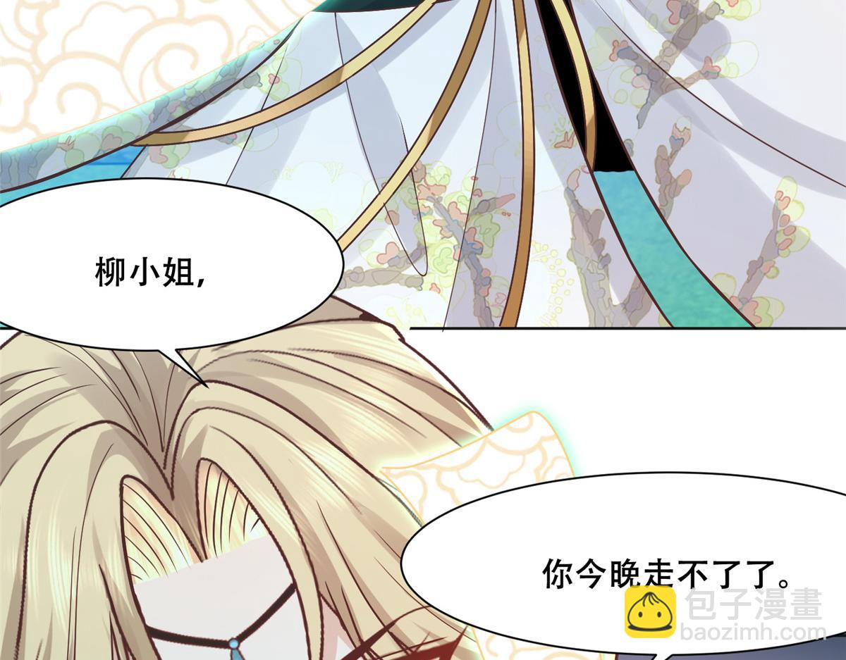 85 柳小姐，你今晚走不了了(1/2)-第87话