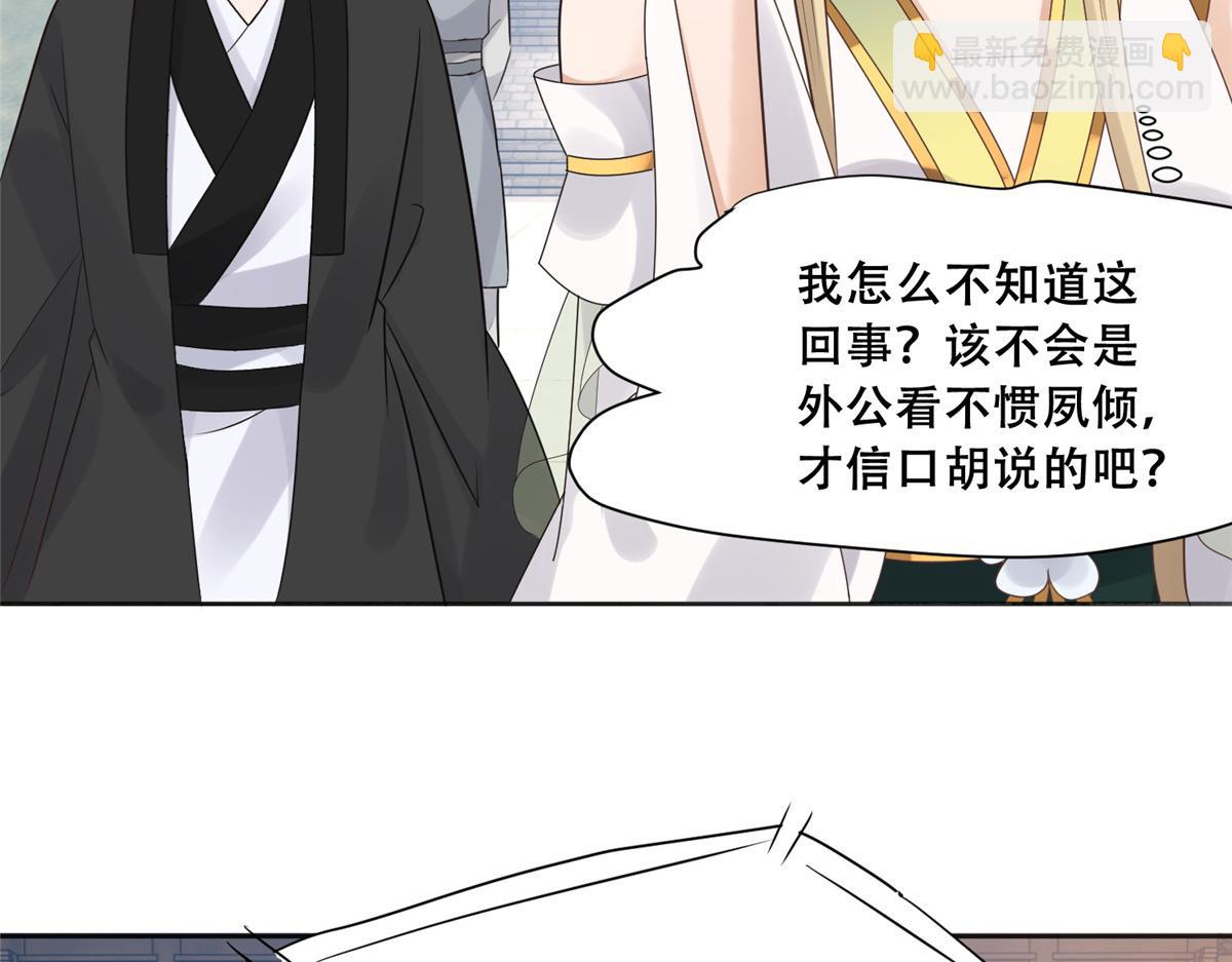 89 要去见皇上了？(1/2)-第91话