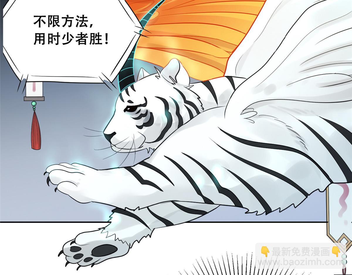 89 要去见皇上了？(1/2)-第91话