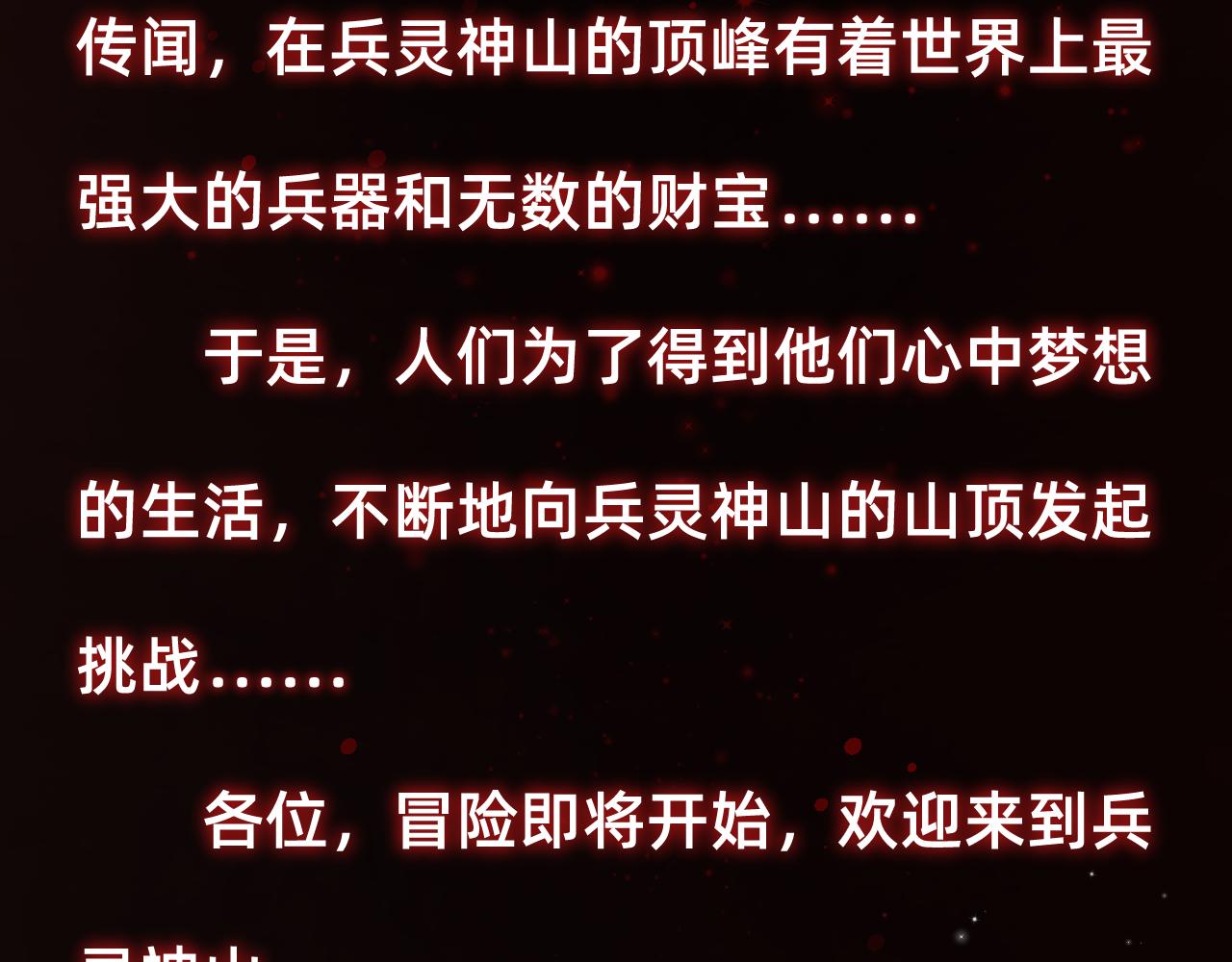 兵靈神戰記 - 第一話   我叫星慎雄,請多指教(1/8) - 1