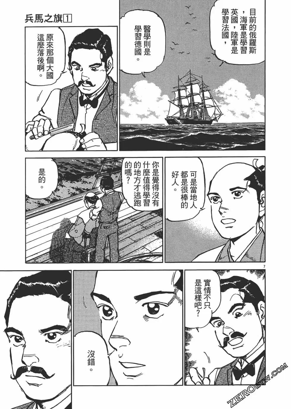 兵马之旗 - 第01卷(3/5) - 8