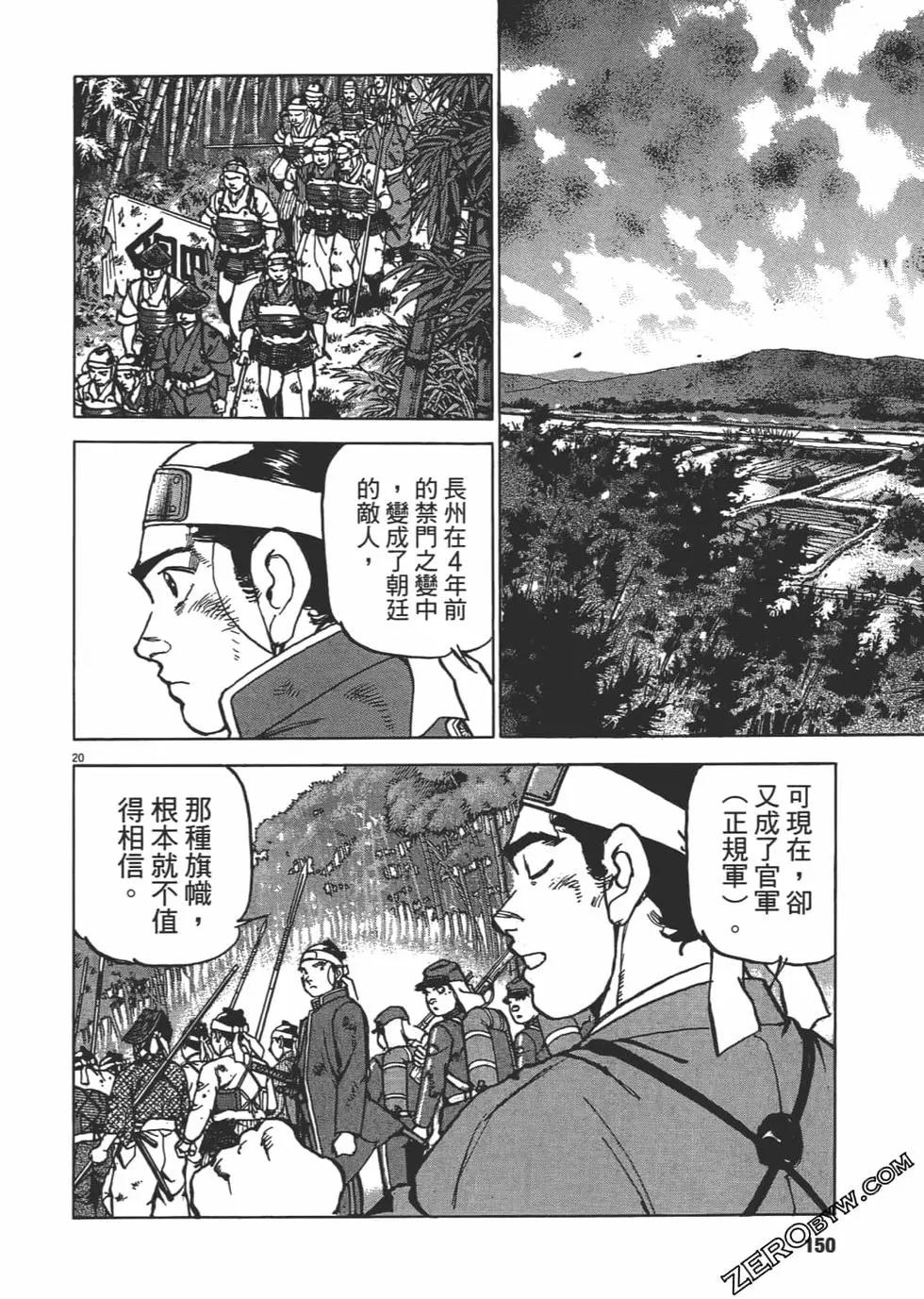 兵马之旗 - 第01卷(4/5) - 3