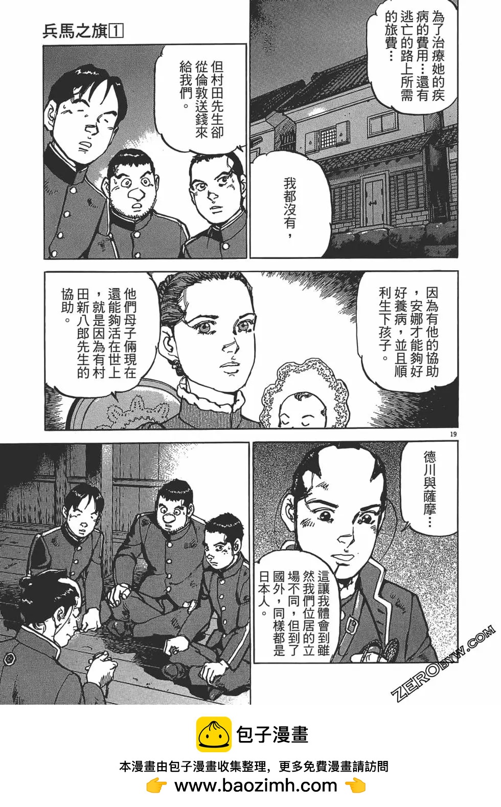 兵马之旗 - 第01卷(4/5) - 6