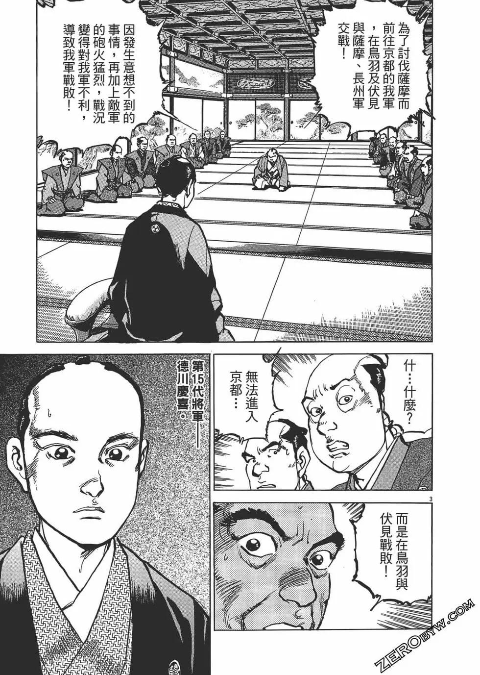 兵马之旗 - 第01卷(2/5) - 6