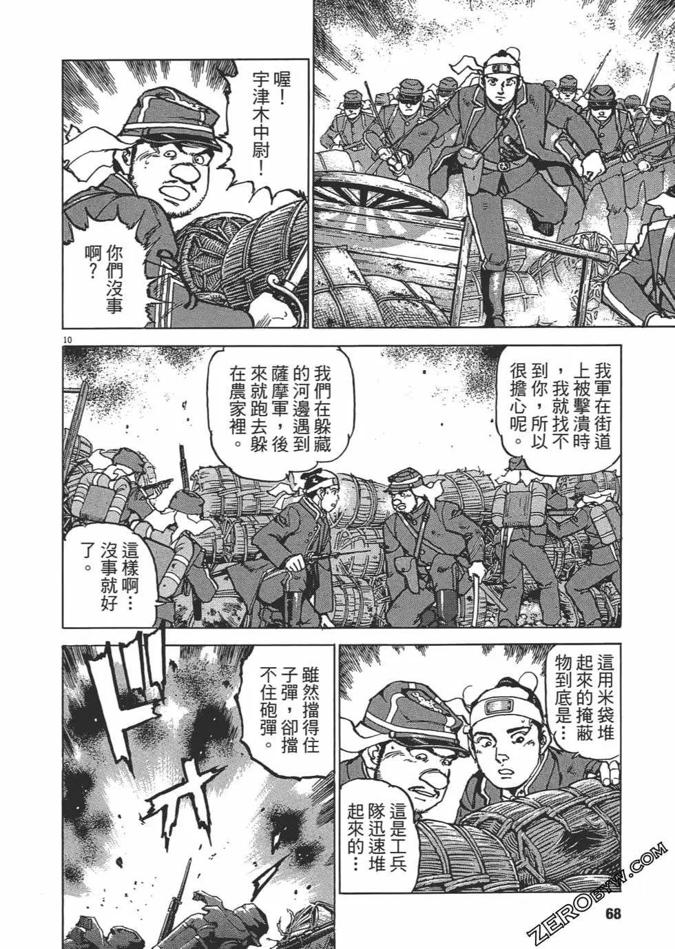 兵马之旗 - 第01卷(2/5) - 5