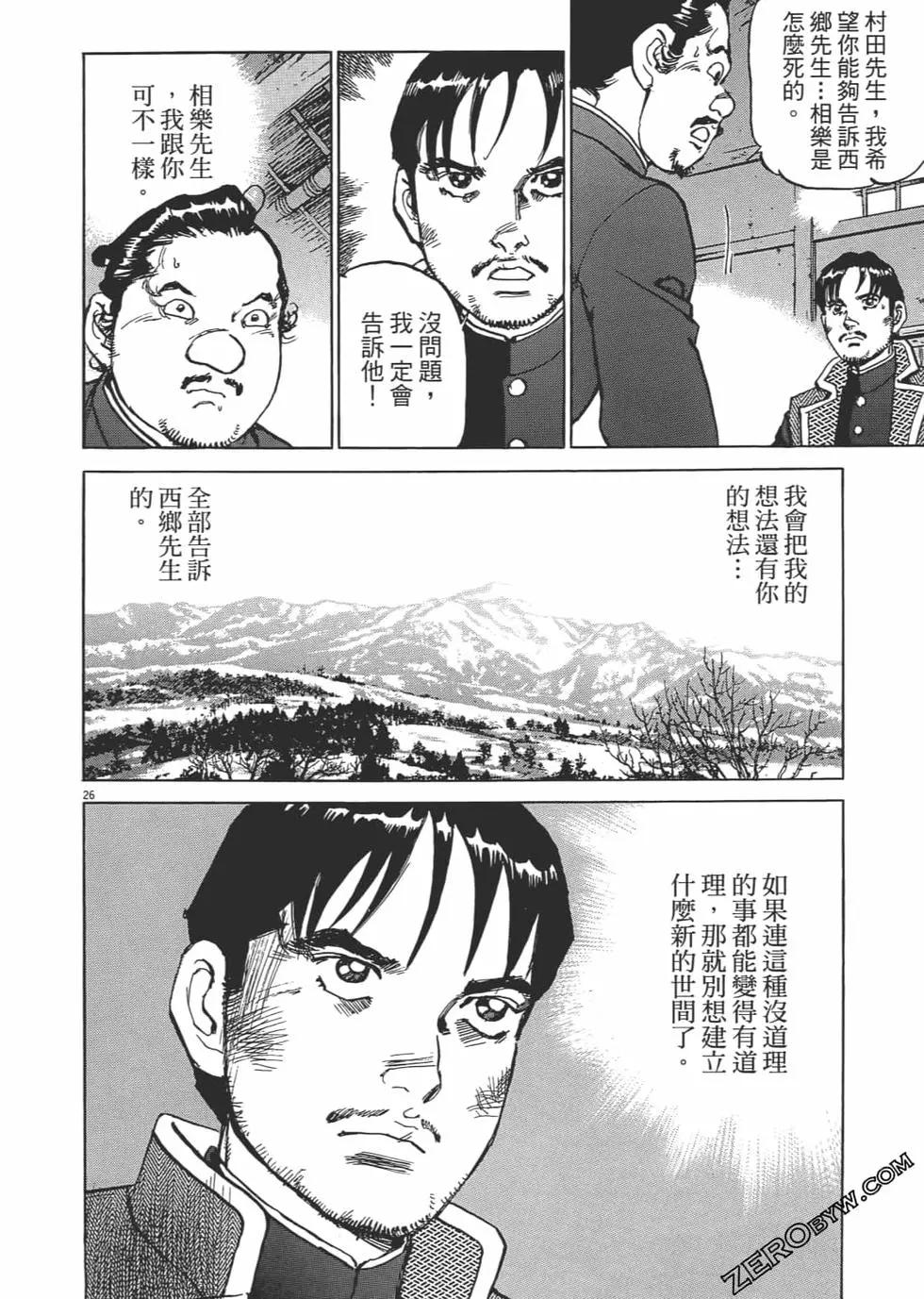 兵马之旗 - 第03卷(3/5) - 3