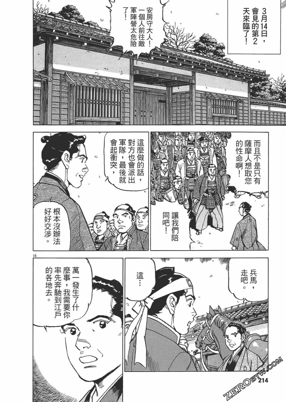 兵马之旗 - 第03卷(5/5) - 5