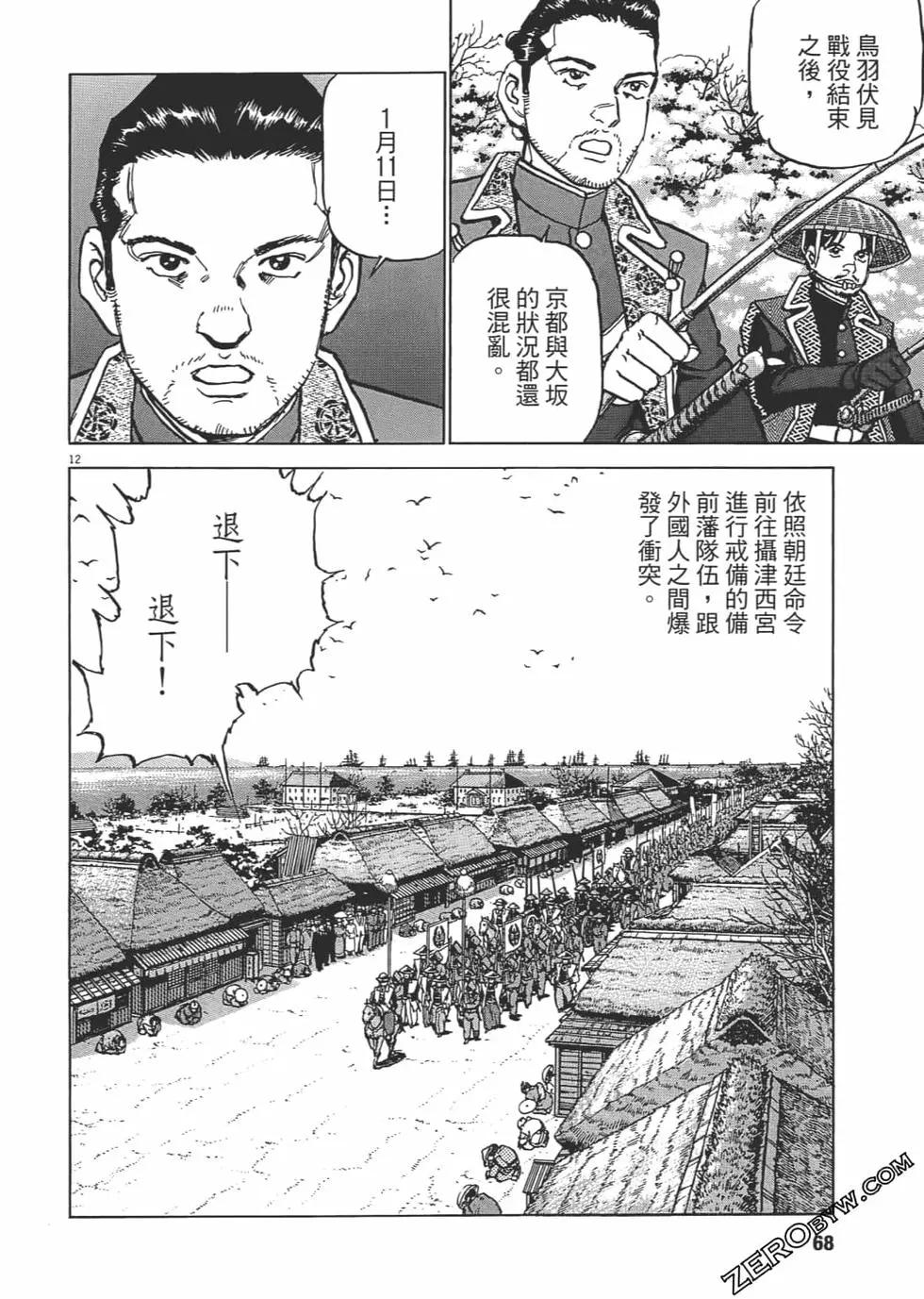 兵马之旗 - 第03卷(2/5) - 5