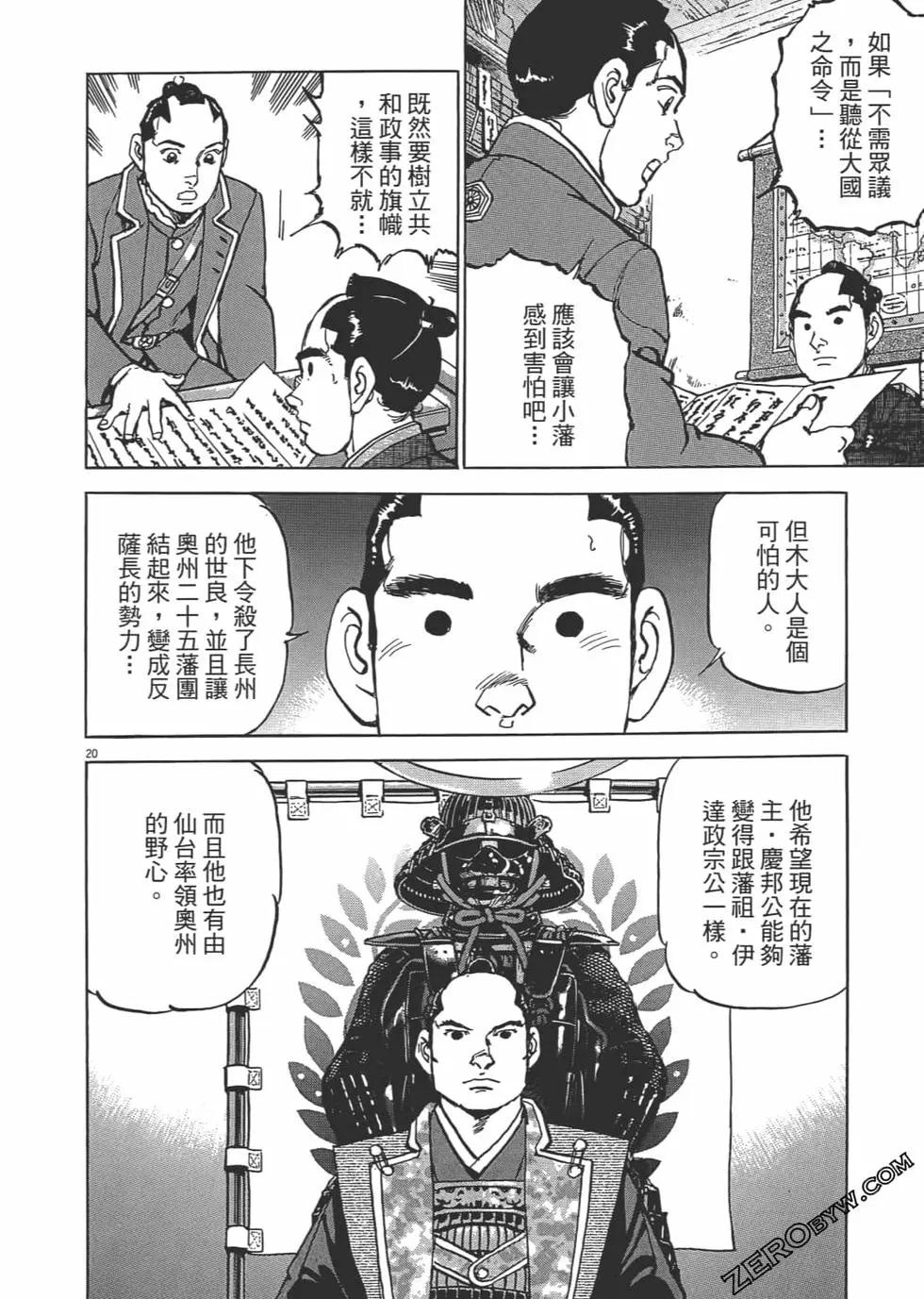 兵马之旗 - 第05卷(3/5) - 5