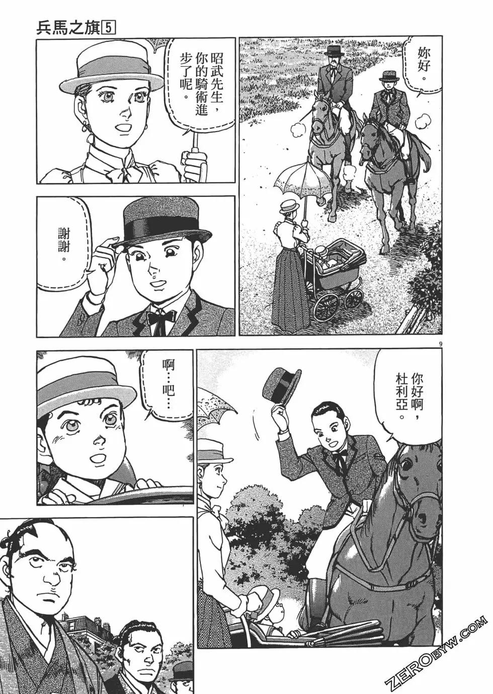 兵马之旗 - 第05卷(4/5) - 6