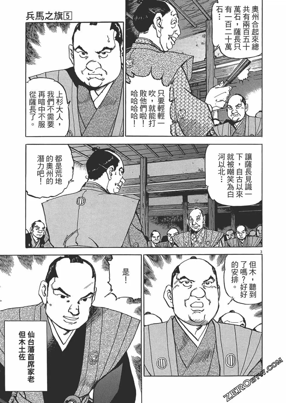 兵马之旗 - 第05卷(2/5) - 4