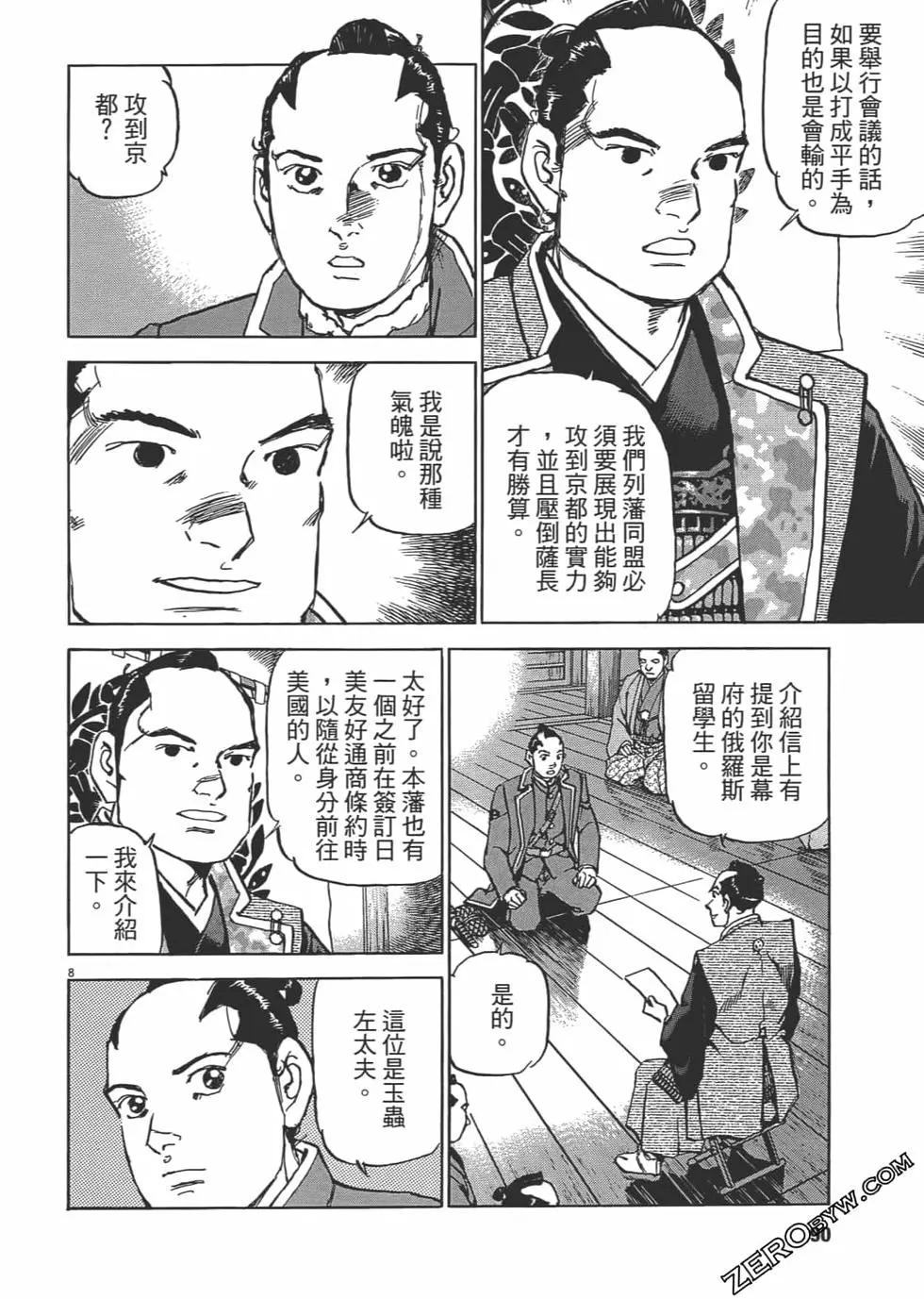 兵马之旗 - 第05卷(2/5) - 3