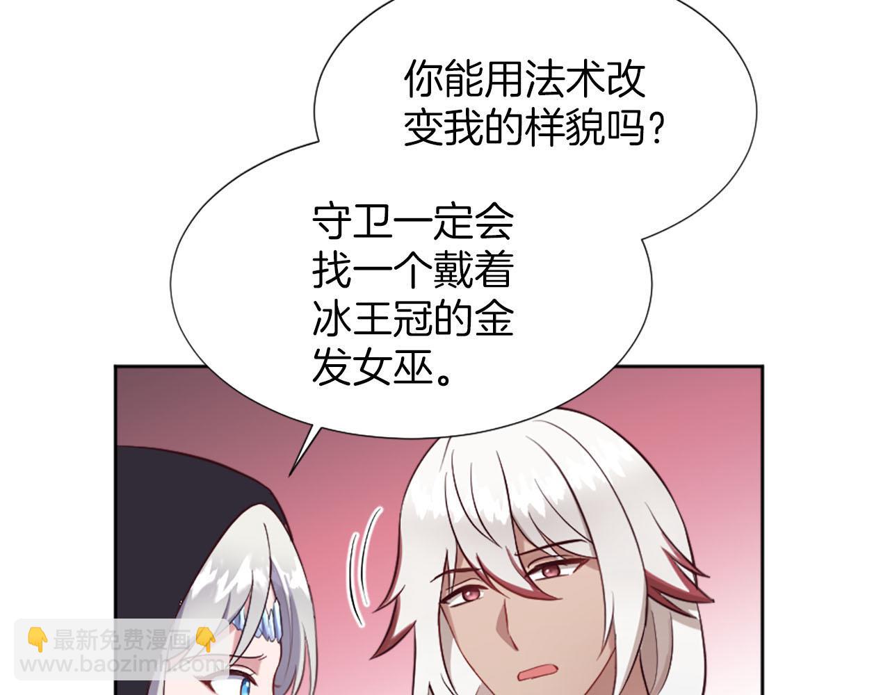 冰女 - 第48話 改變模樣(1/4) - 8
