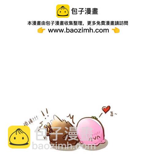 冰淇淋日常行爲與觀測 - 你好～巧克力小子！！ - 3