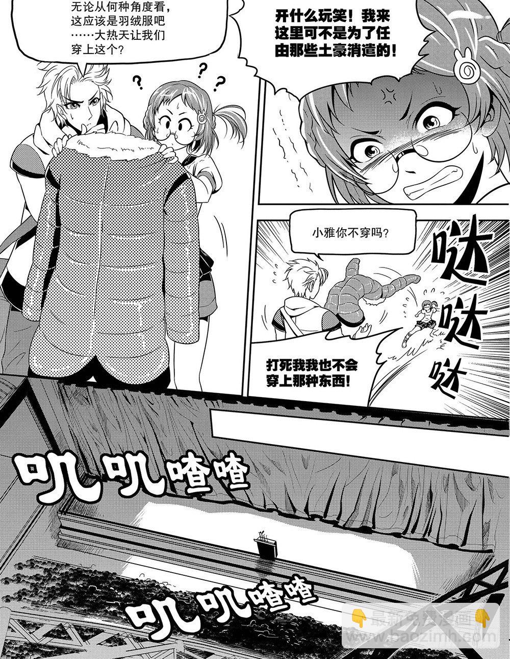 冰人 - 第1集 - 2