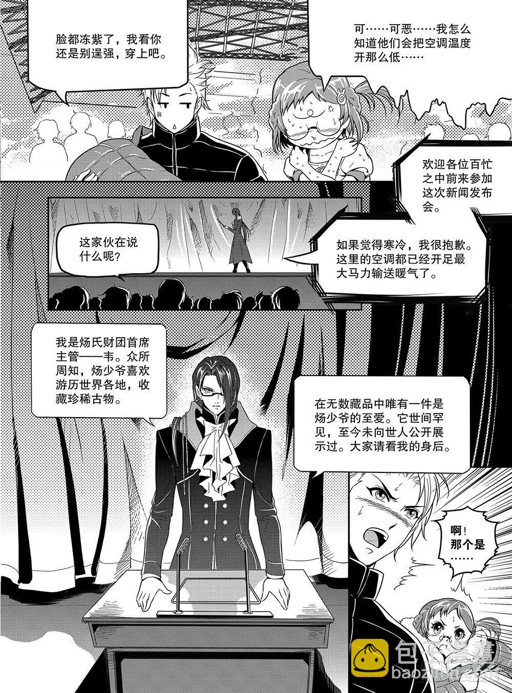 冰人 - 第1集 - 3