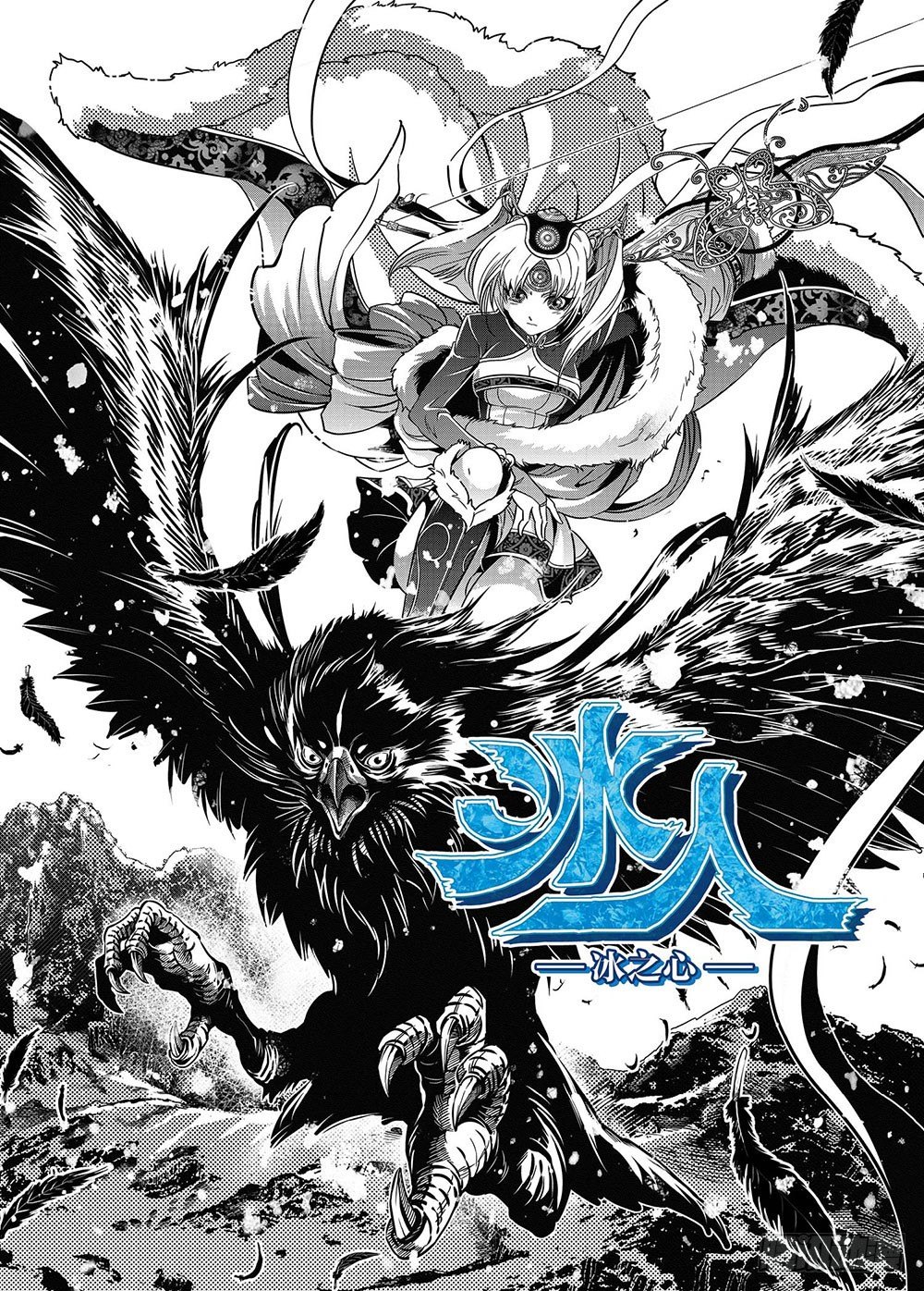 冰人 - 第1集 - 2