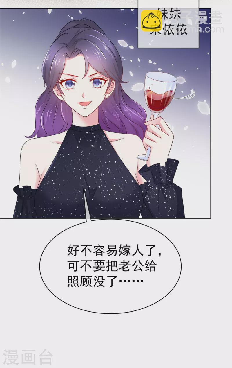 病弱大佬獨寵替嫁嬌妻 - 第1話 我裝的 - 5
