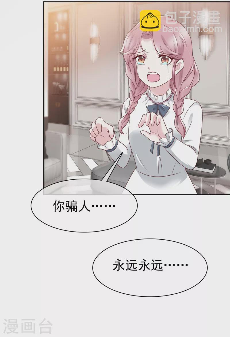 病弱大佬獨寵替嫁嬌妻 - 第1話 我裝的 - 1