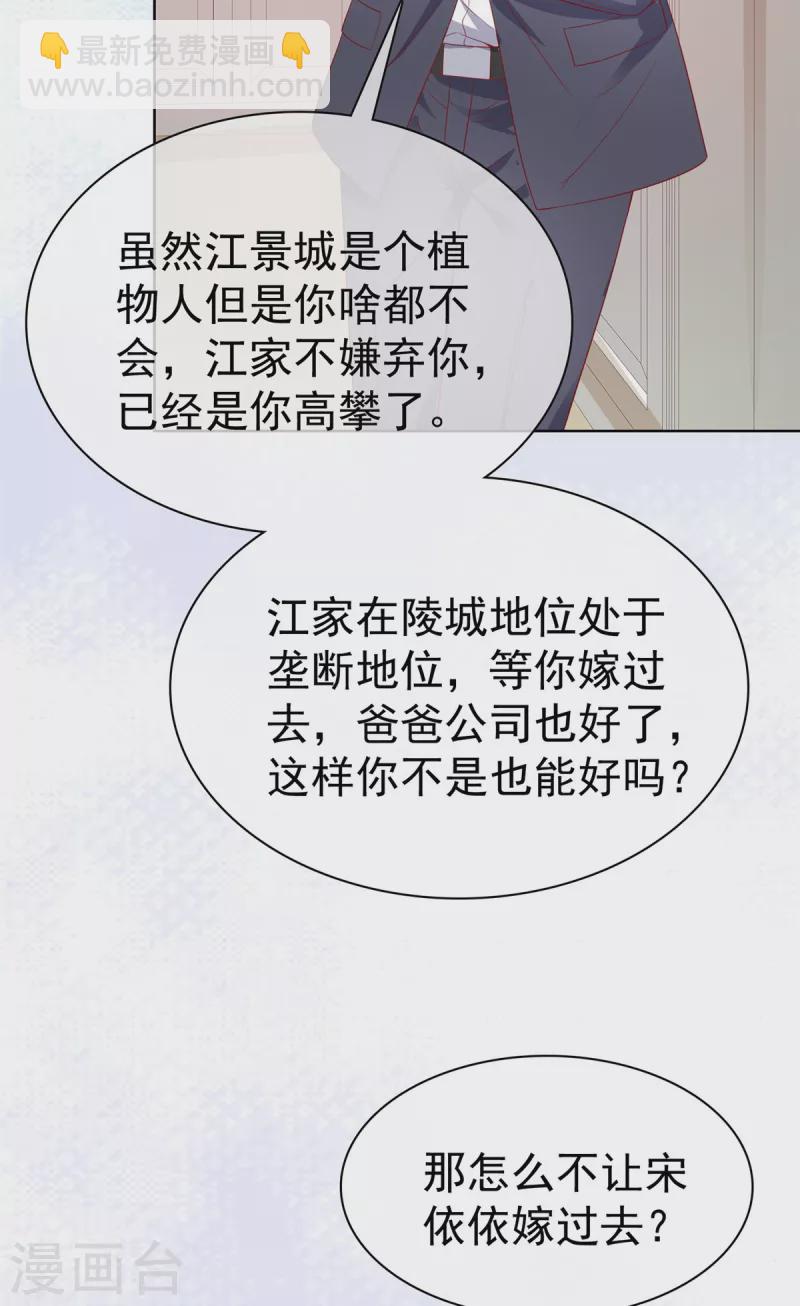 病弱大佬獨寵替嫁嬌妻 - 第1話 我裝的 - 2