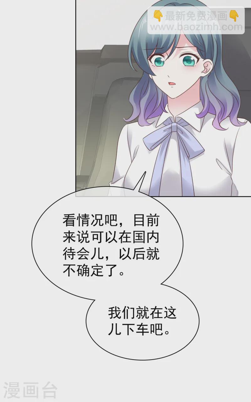 病弱大佬獨寵替嫁嬌妻 - 第21話 真巧 - 1