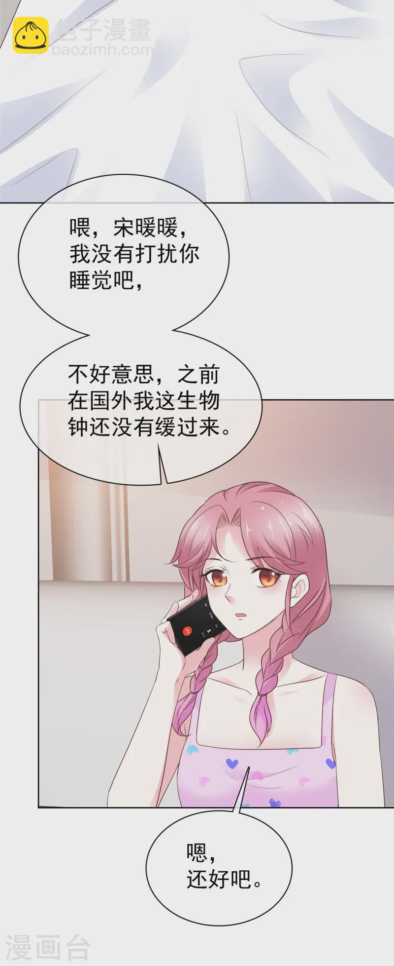 病弱大佬獨寵替嫁嬌妻 - 第21話 真巧 - 2