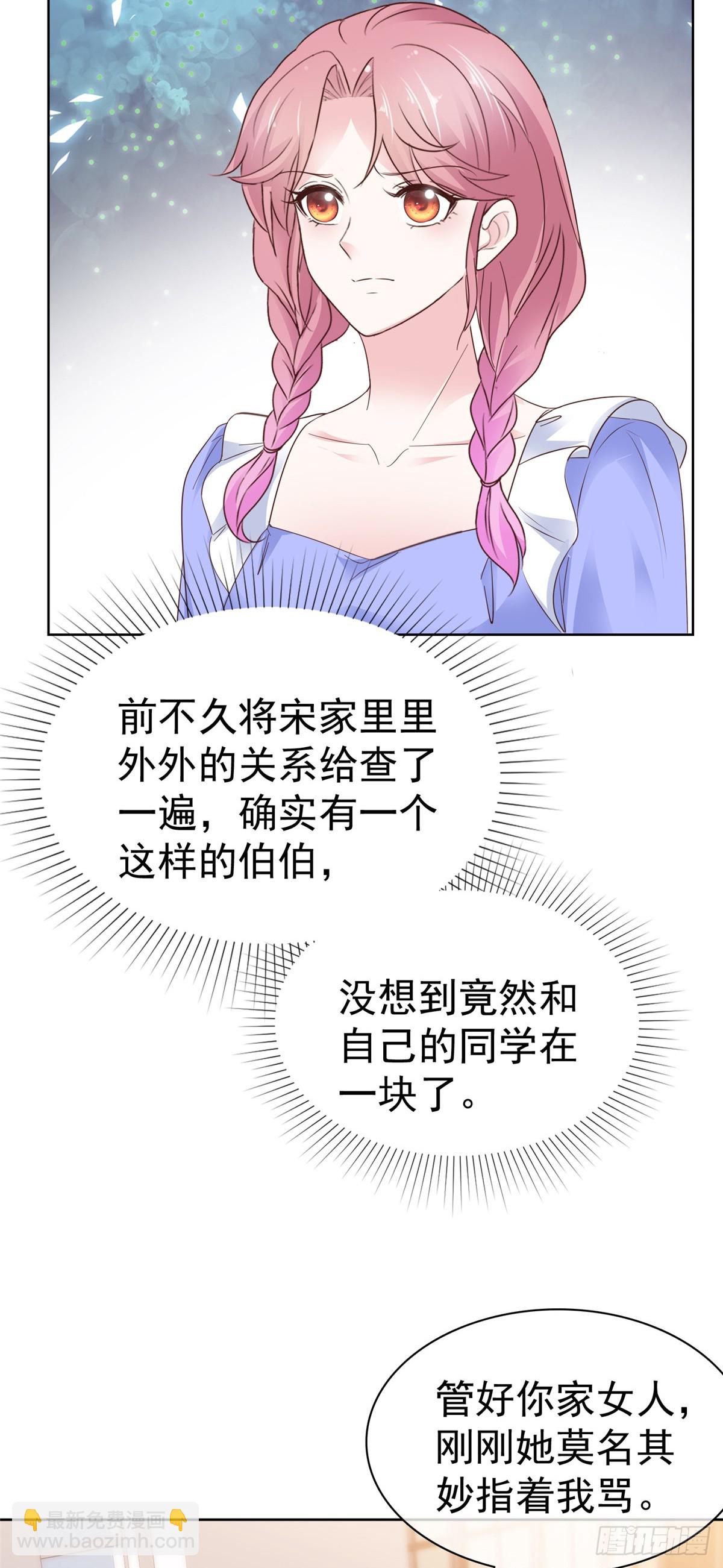病弱大佬獨寵替嫁嬌妻 - 第54話 保密 - 6