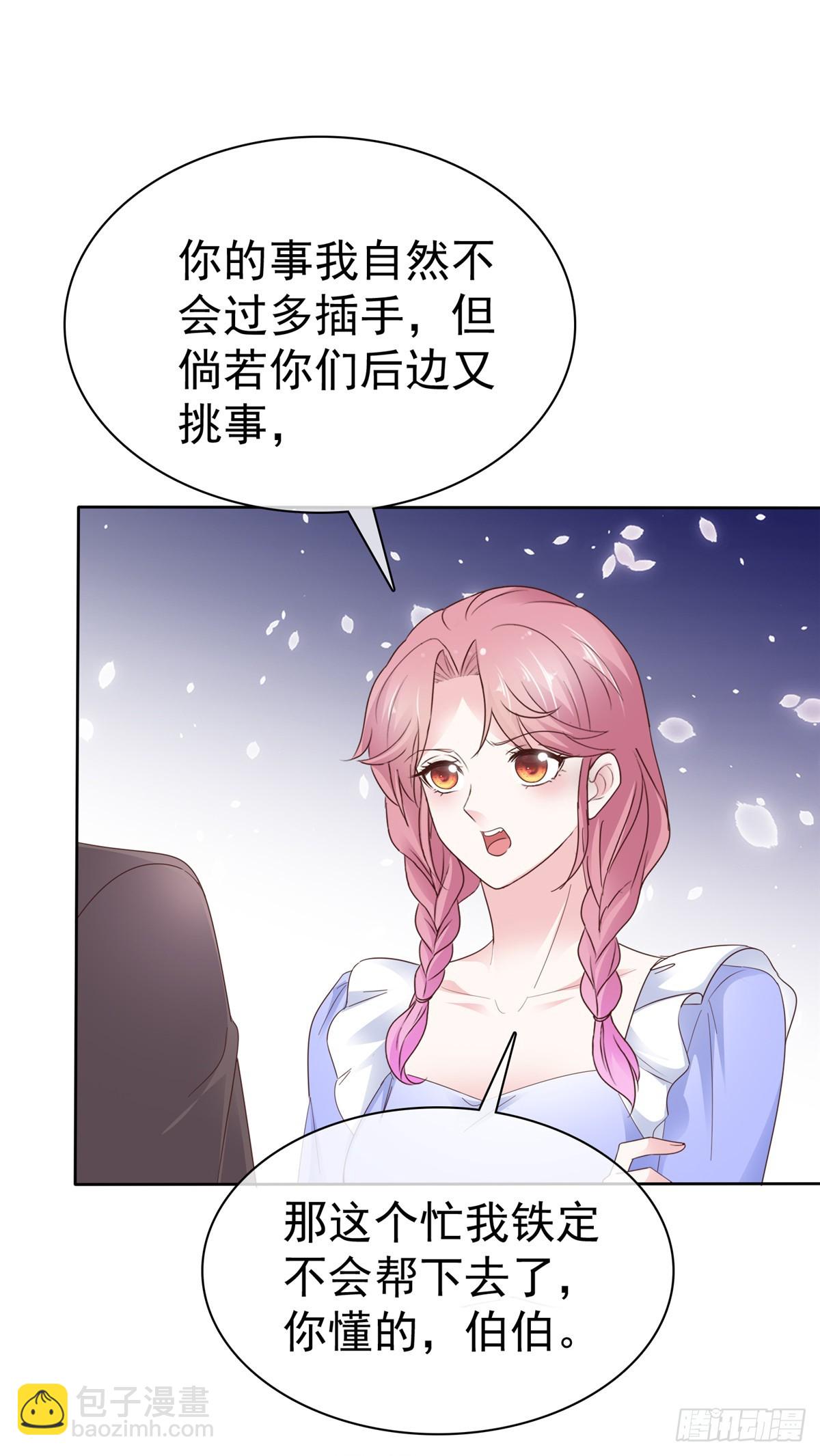 病弱大佬獨寵替嫁嬌妻 - 第54話 保密 - 5