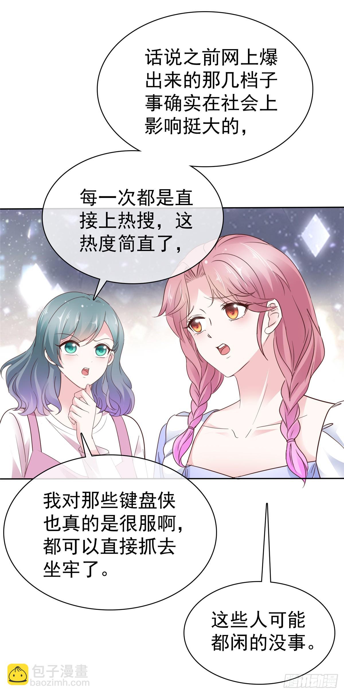 病弱大佬獨寵替嫁嬌妻 - 第54話 保密 - 1