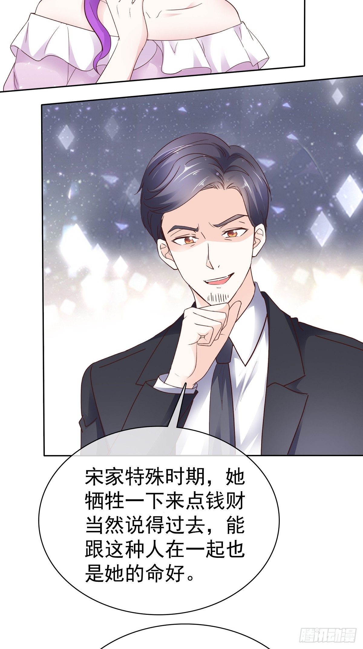 第66话对她，不需要客气-第67话