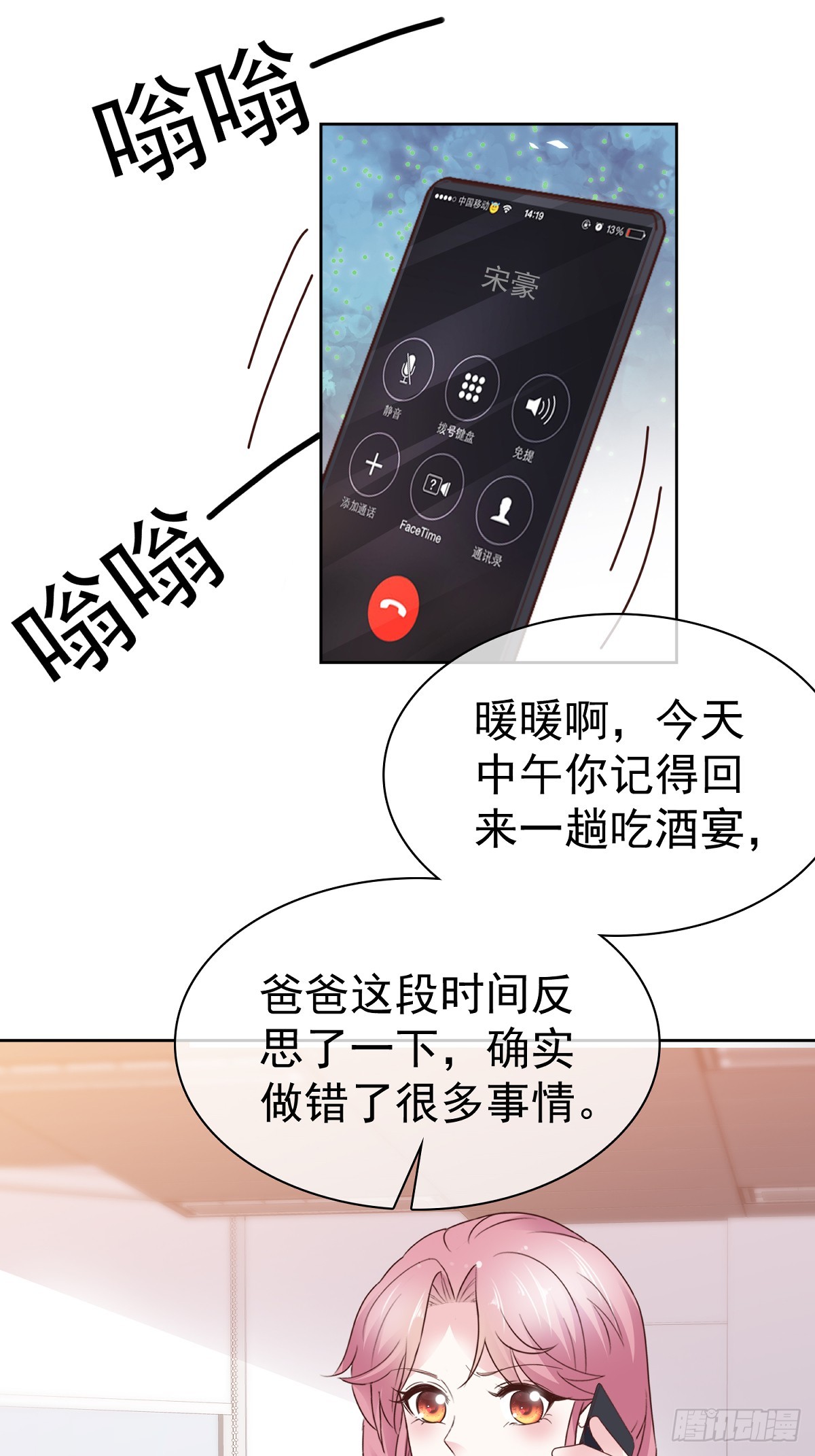 第66话对她，不需要客气-第67话